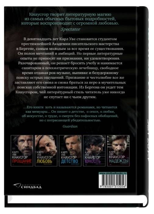 Моя борьба. Книга пятая. Надежды фото книги 2