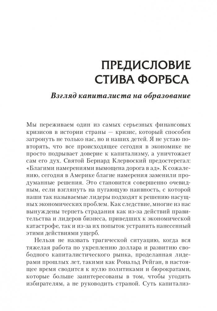 Поднимите свой финансовый IQ фото книги 3