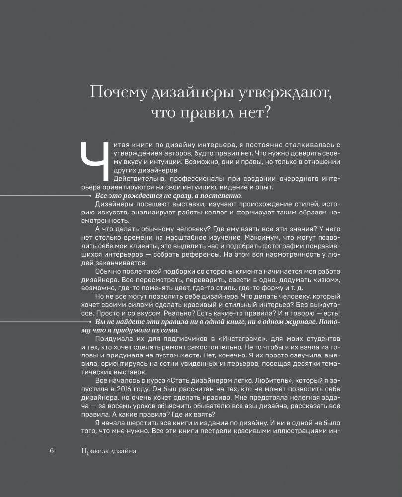 Правила дизайна интерьера. 1000 советов, как сделать ремонт без дизайнера фото книги 7