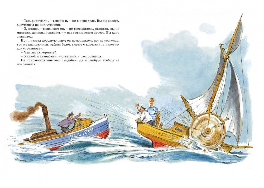 Приключения капитана Врунгеля фото книги 5