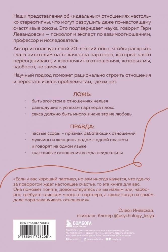 Крепче, чем ты думаешь. Книга для тех, кто считает, что с их отношениями что-то не так фото книги 2