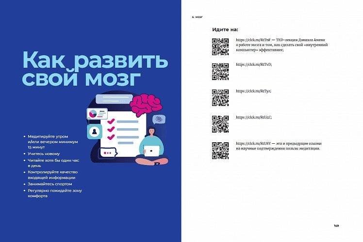 Биохакнутый. Как держать здоровье под контролем, чтобы чувствовать себя на 100% фото книги 5