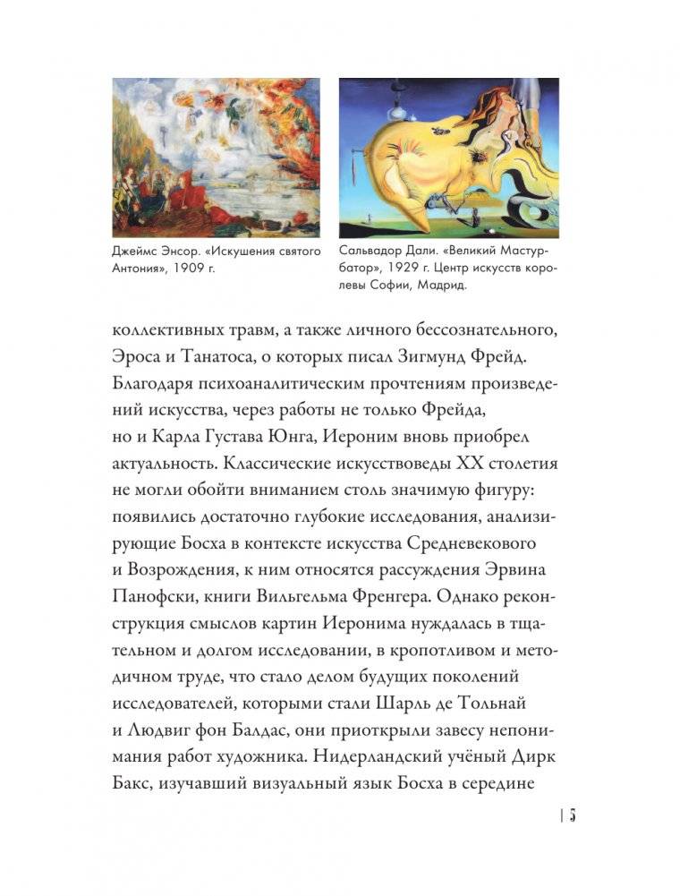 Иероним Босх. Жизнь и творчество фото книги 4