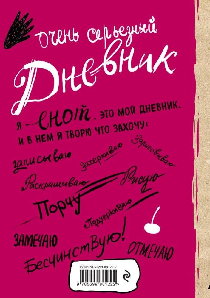 Дневник енота. Главное - это вишенка фото книги 2