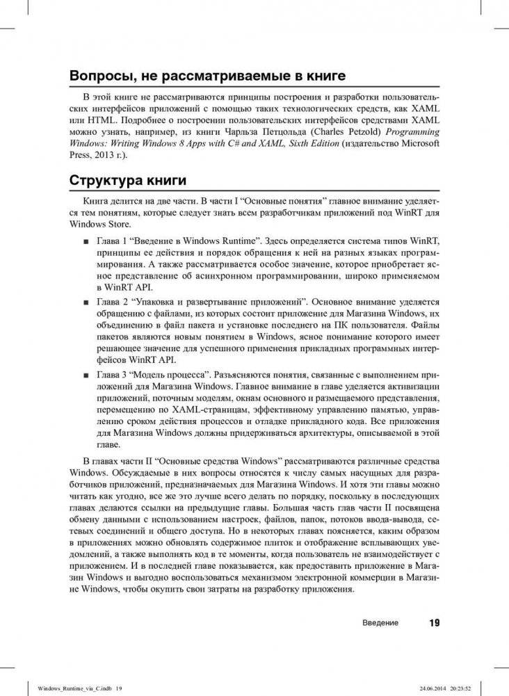 WinRT. Программирование на C# для профессионалов фото книги 5