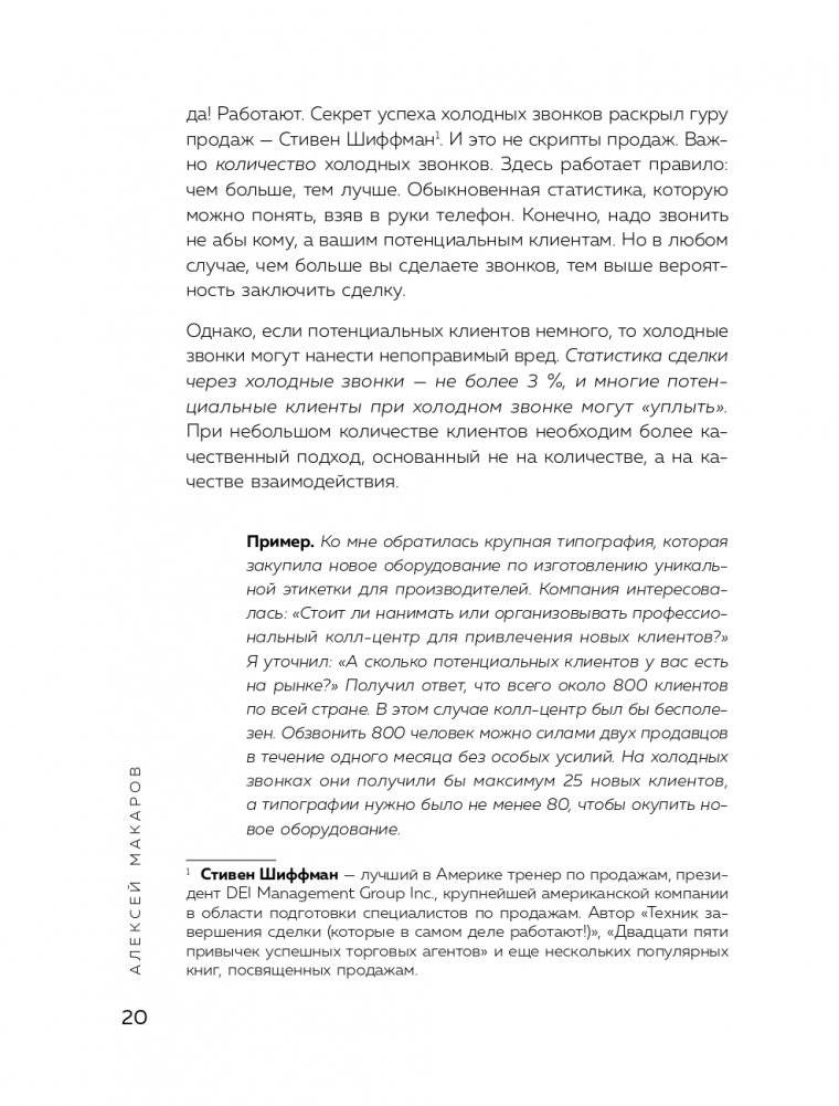 Сила рекомендаций. Как привлекать новых клиентов с помощью старых фото книги 21