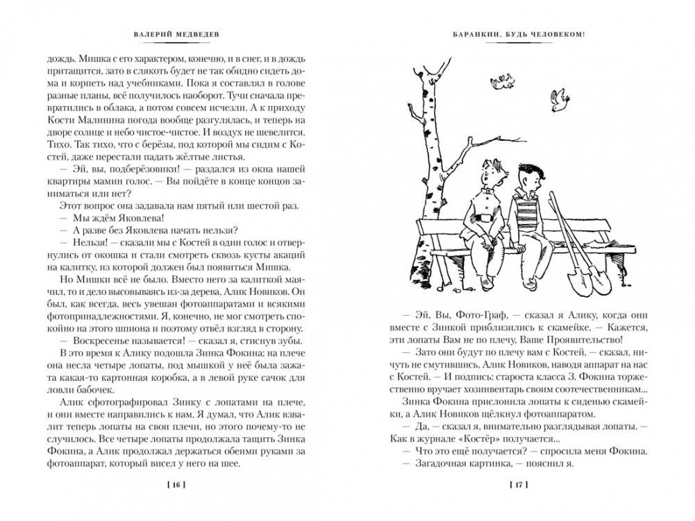 Баранкин, будь человеком! и другие истории фото книги 4