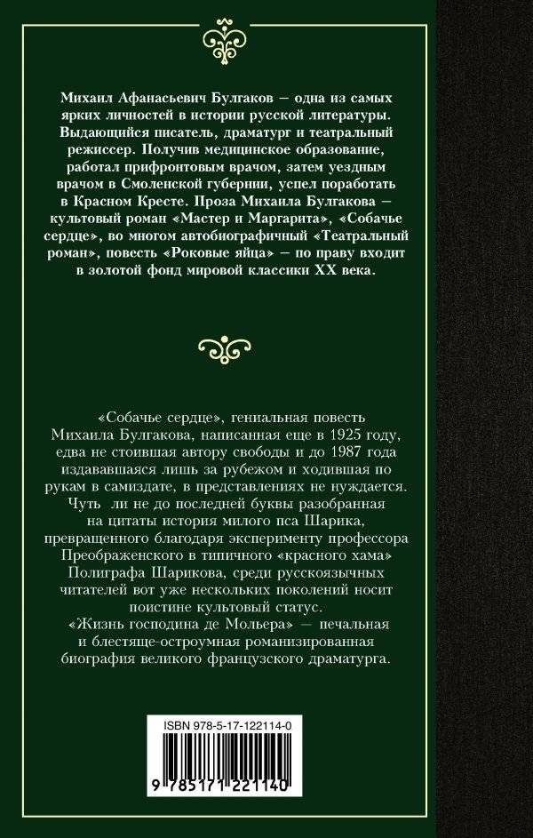 Собачье сердце фото книги 2