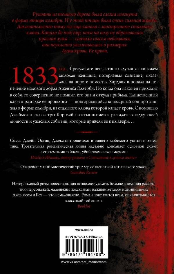 Кинжал-колибри фото книги 2