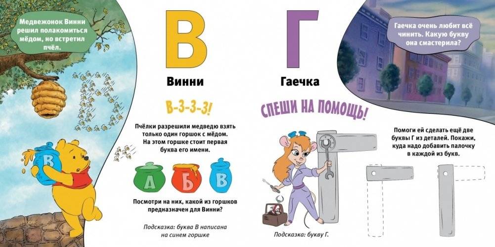 Азбука Disney. Играем и учим буквы с героями из любимых мультфильмов фото книги 3