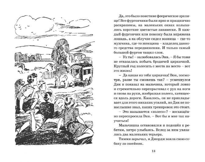 По следам бродячего цирка фото книги 2