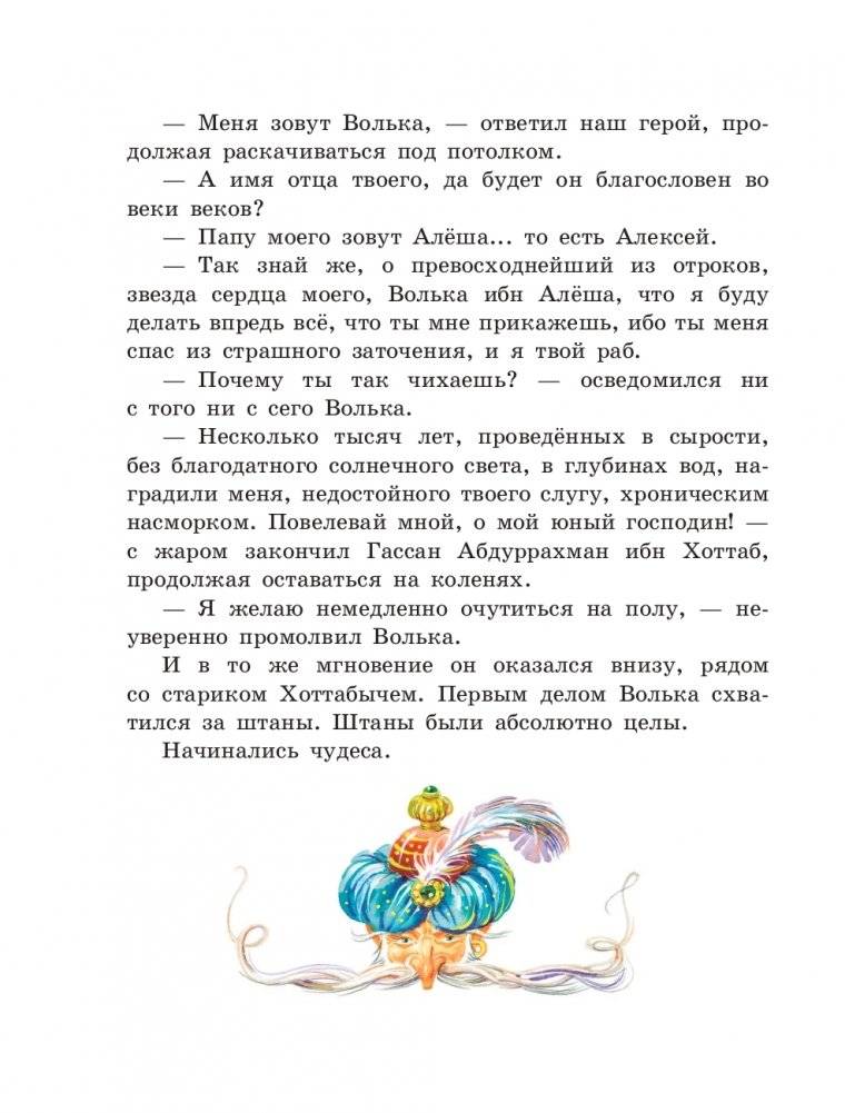 Старик Хоттабыч (ил. В. Канивца) фото книги 10