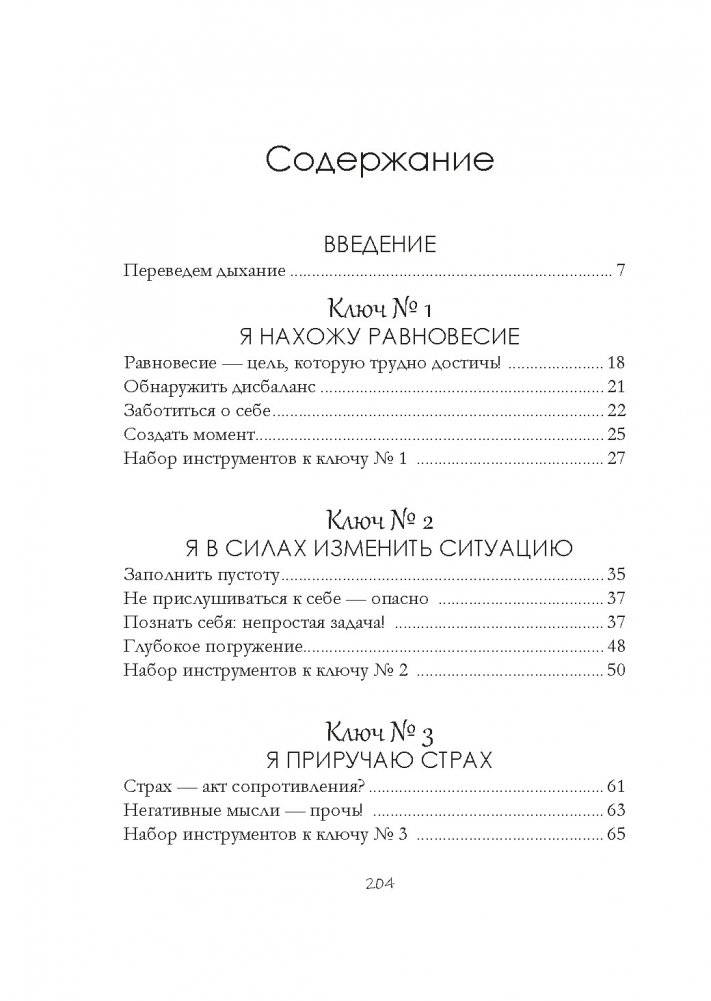 Дом внутри нас. Восемь ключиков к спокойной жизни фото книги 2
