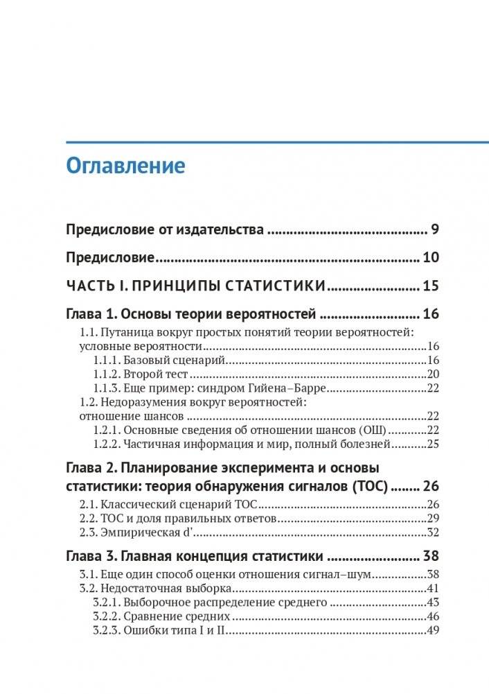 Статистика и планирование эксперимента для непосвященных фото книги 3