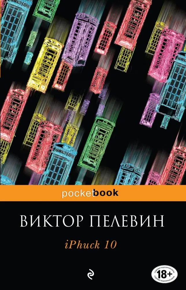 iPhuck 10 фото книги