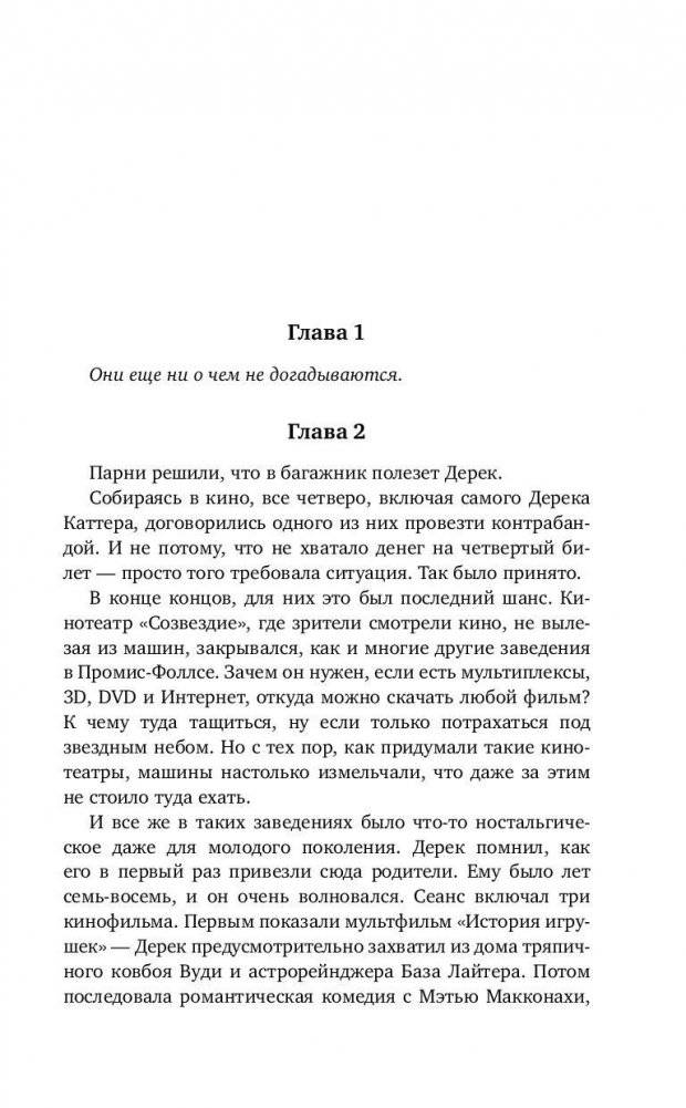 Слишком далеко от правды фото книги 5