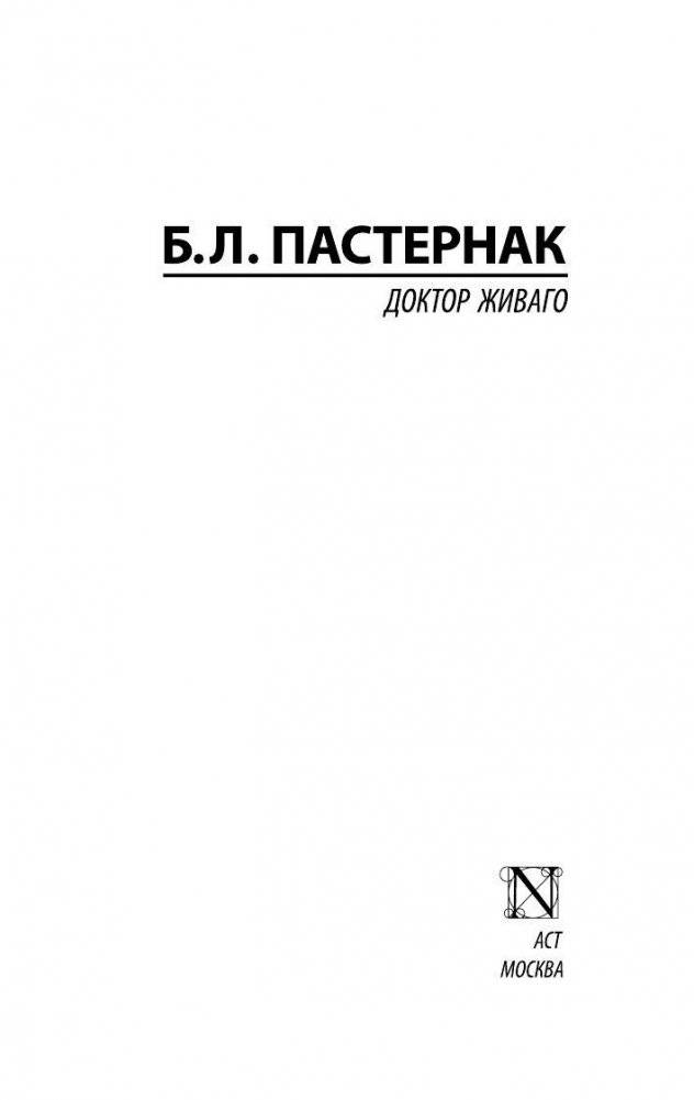 Доктор Живаго фото книги 2