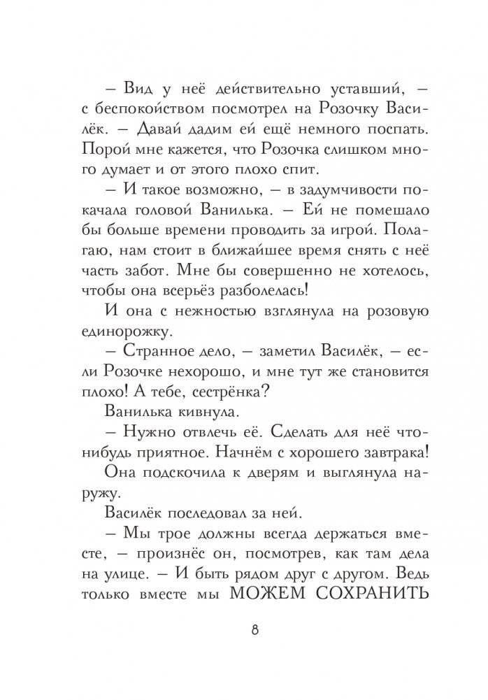 Колыбельная для Розочки (#4) фото книги 8