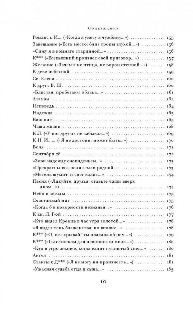 Герой нашего времени. Поэмы. Стихотворения фото книги 10