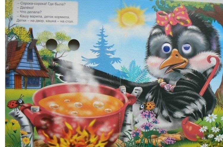 Сорока-белобока (сорока с бантом) фото книги 2