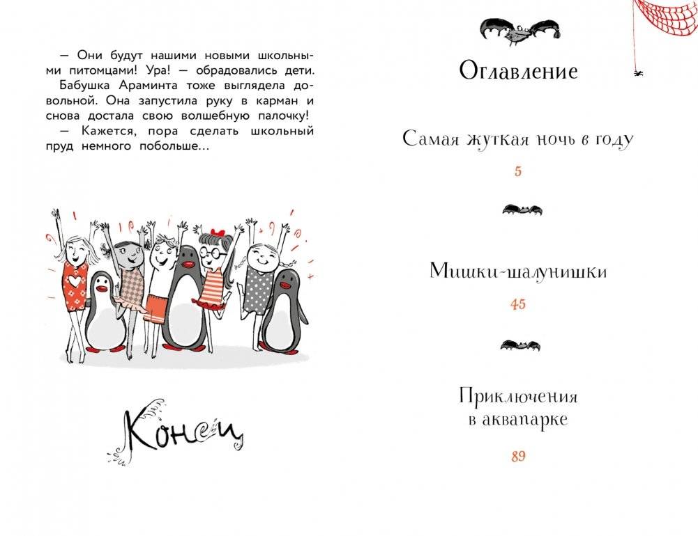 Самая жуткая ночь фото книги 6