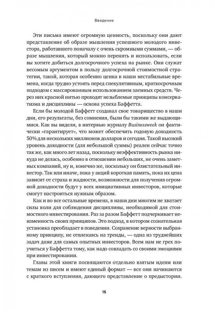 Правила инвестирования Уоррена Баффетта фото книги 9