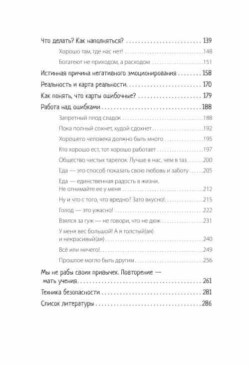 Стройность без диет. Психологические техники для похудения и контроля над аппетитом фото книги 2