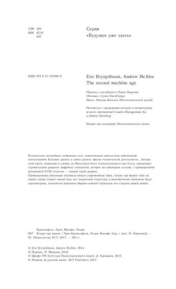 Вторая эра машин фото книги 5