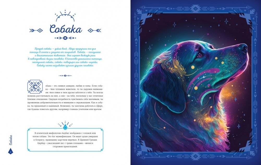 Тотемные животные фото книги 3