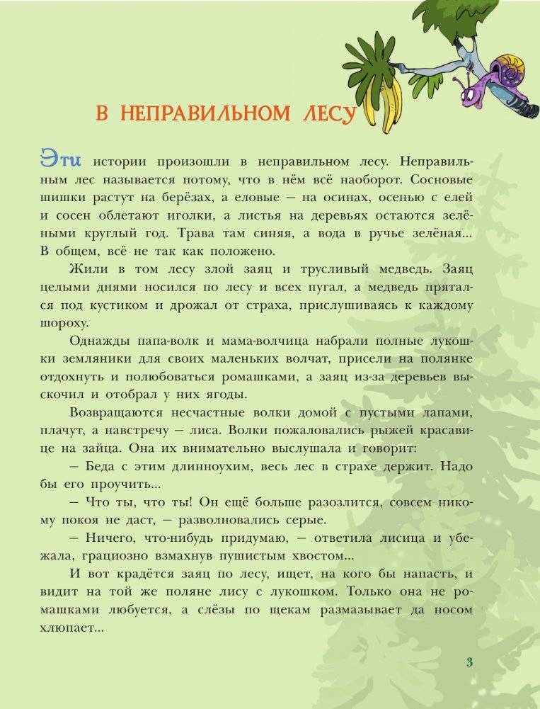 В неправильном лесу. Ненасытные козявки фото книги 4