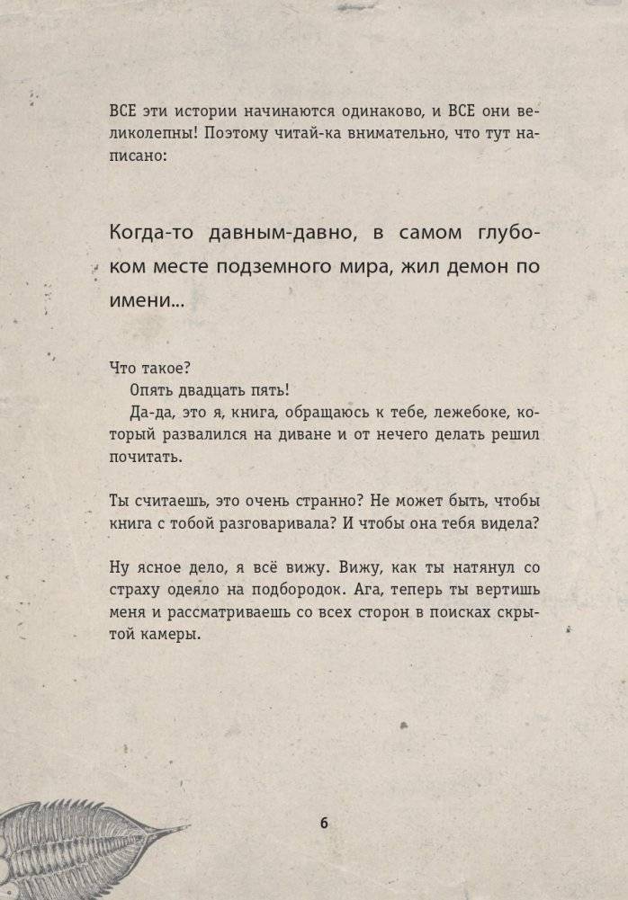 Выпусти меня отсюда! Книга с подвохом (выпуск 1) фото книги 7