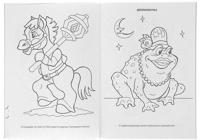 Раскраска. Любимые герои сказок фото книги 4