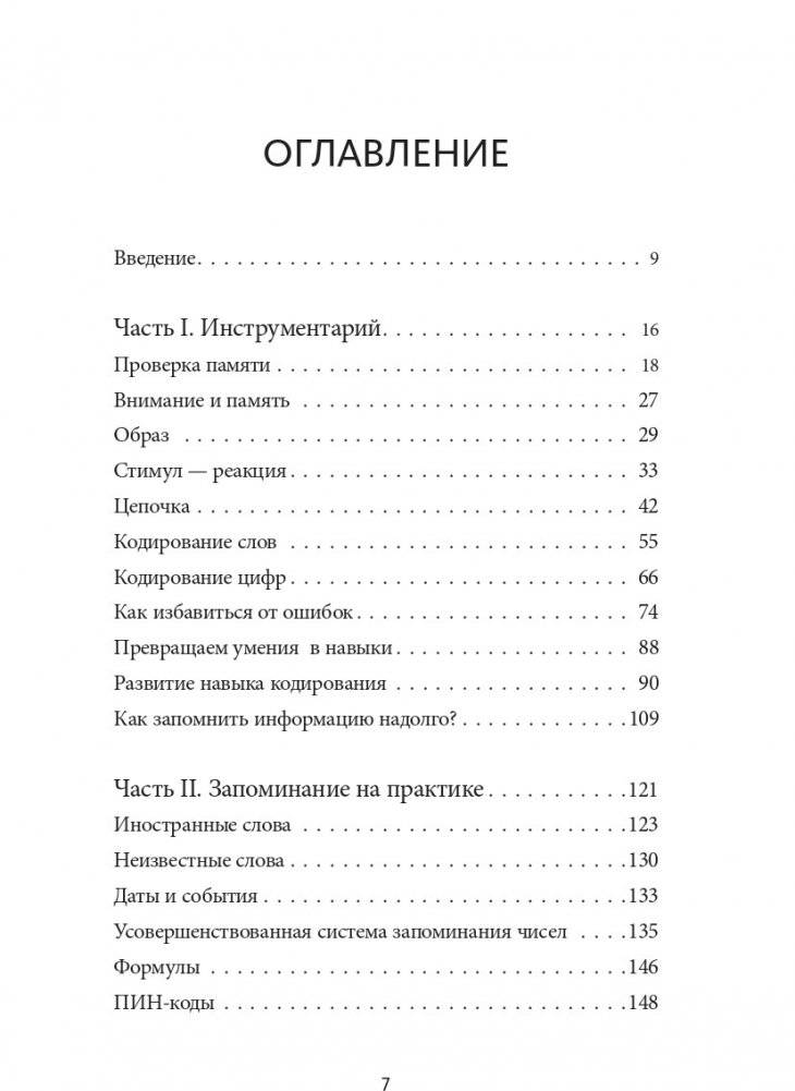 Запомни это. Книга-тренинг по быстрому и эффективному развитию памяти фото книги 2