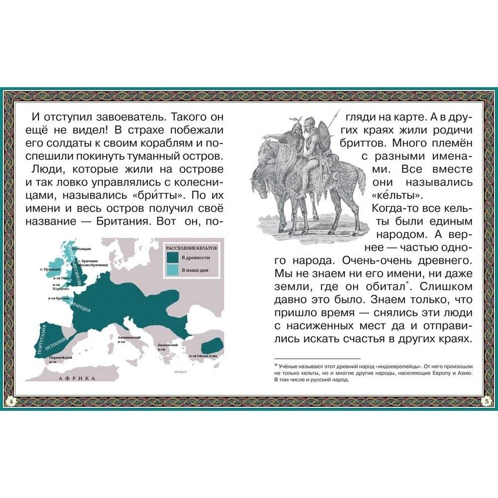 Путешествие к древним кельтам фото книги 2