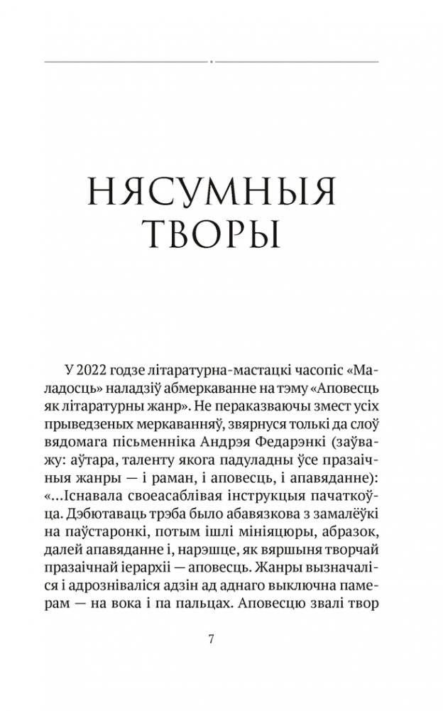 Душа твая светлая. Апавяданні фото книги 2