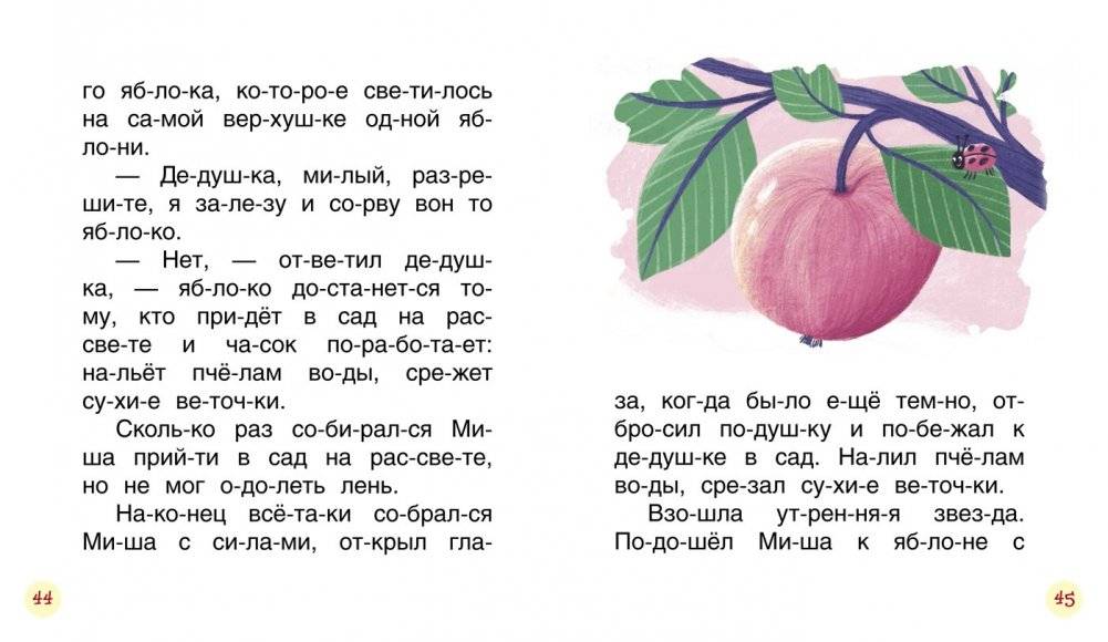Поучительные сказки для первого чтения фото книги 5