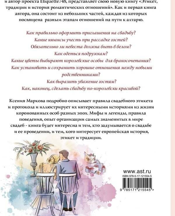 Этикет. Традиции и история романтических отношений фото книги 2