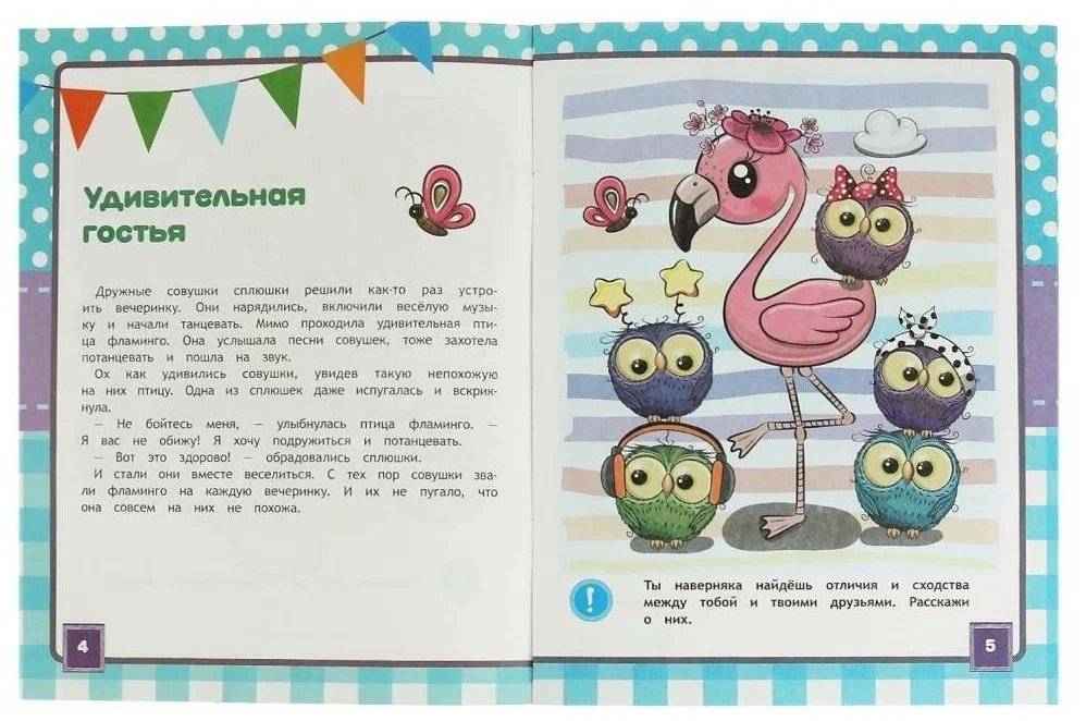 Энциклопедия о любви и дружбе.  Развивающие сказки с заданиями фото книги 2