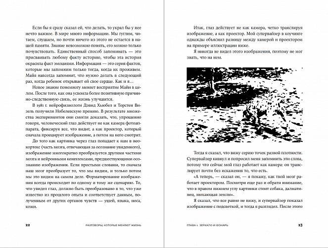 Разговоры, которые меняют жизнь. Техники экспоненциального коучинга фото книги 3