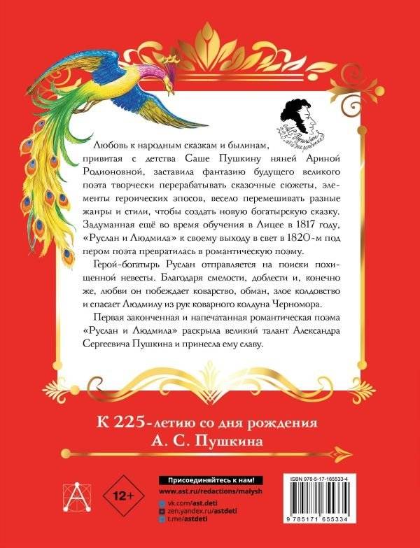 Руслан и Людмила фото книги 3