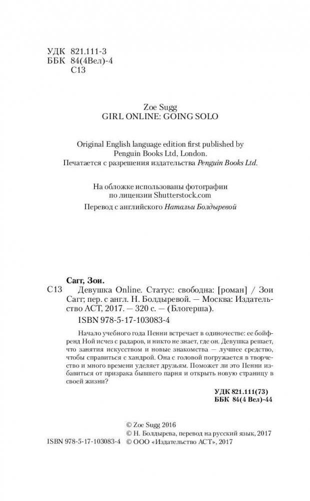 Девушка Online. Статус: свободна фото книги 5