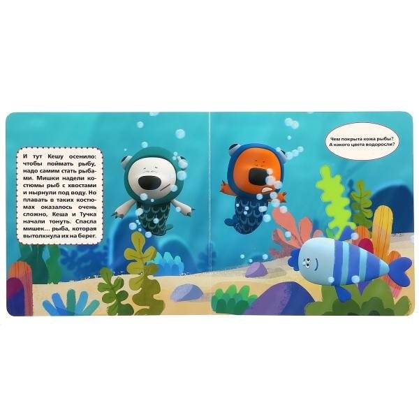 Ми-ми-мишки. Богатый улов фото книги 2