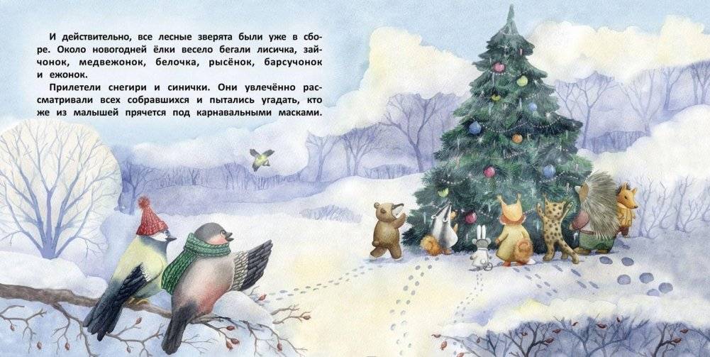 Терапевтические сказки. Волчонок Тоби и новогоднее желание фото книги 4