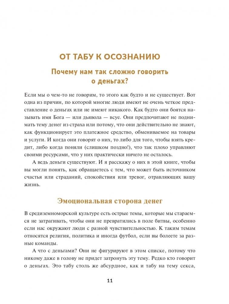 Финансовая осознанность: Как зарабатывать, экономить и приумножать деньги фото книги 9