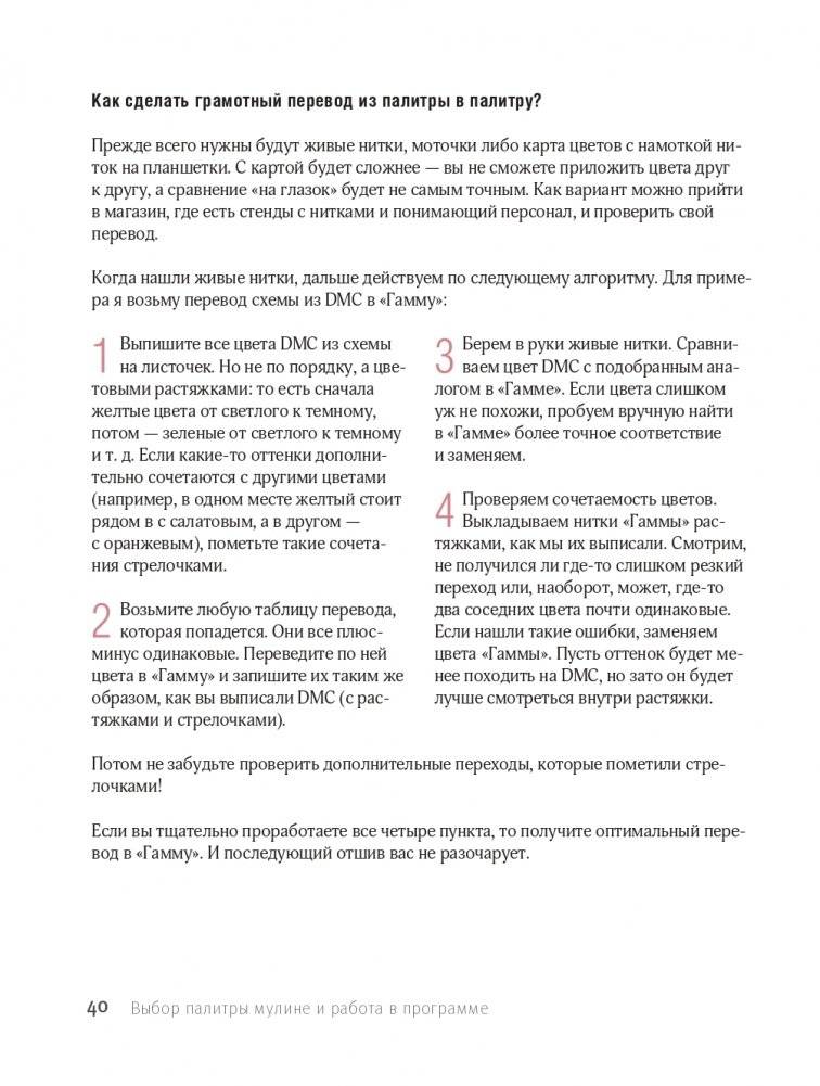 Вышивай как дизайнер! Полный курс по разработке схем для вышивки крестом. От новичка до дизайнера-профессионала шаг за шагом фото книги 38