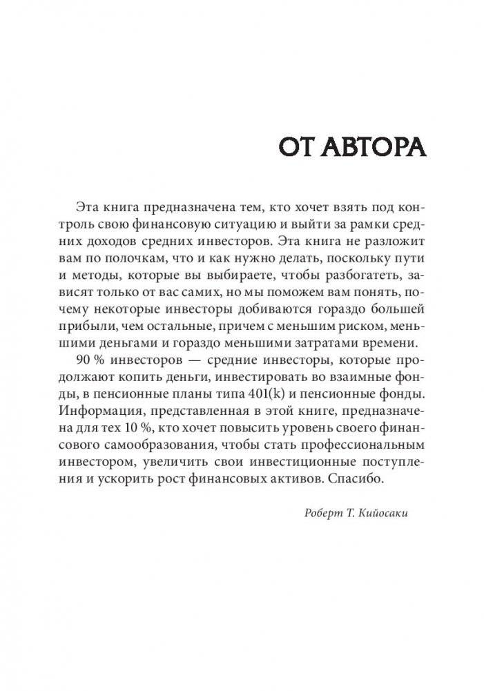Богатый папа: кто взял мои деньги? фото книги 14