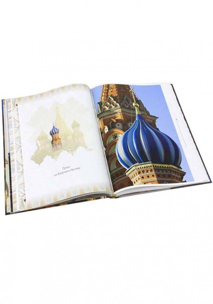 Покровский собор (храм Василия Блаженного) на Красной площади фото книги 4