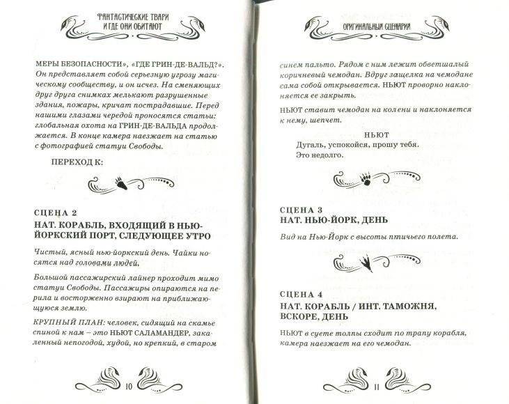 Фантастические твари и где они обитают. Оригинальный сценарий фото книги 3