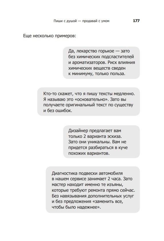 Инста-грамотные тексты. Пиши с душой – продавай с умом фото книги 12