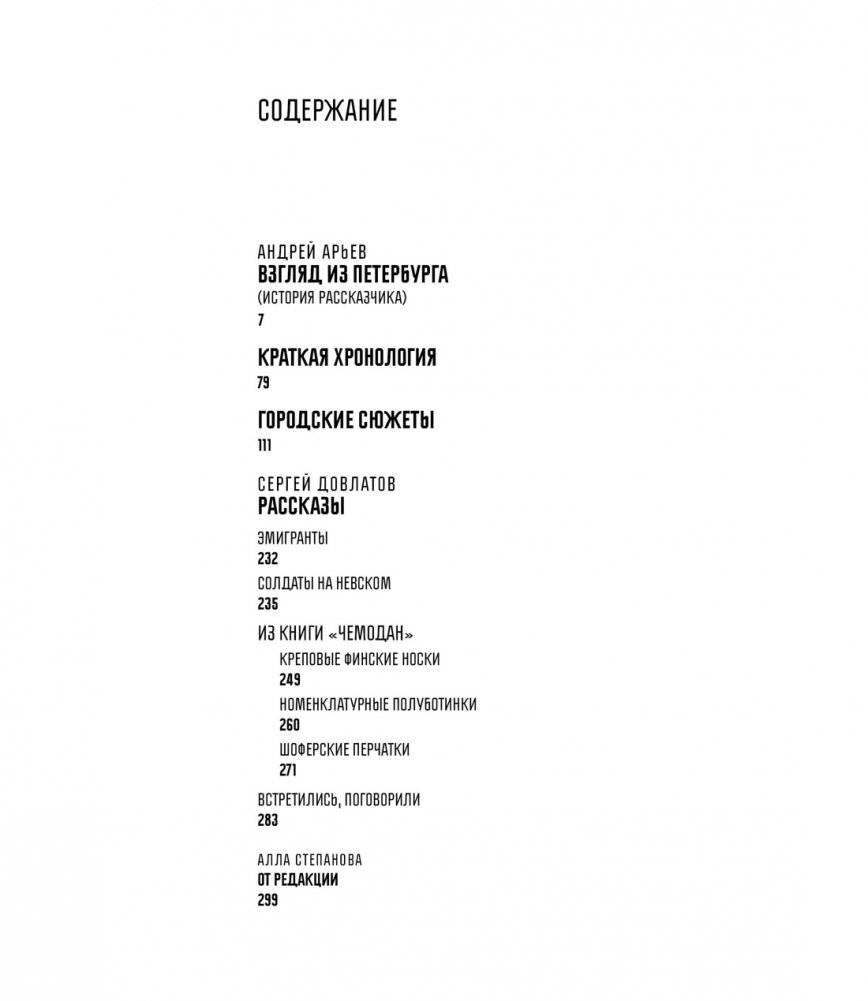 Ленинград Сергея Довлатова в объективе фотокамеры фото книги 2